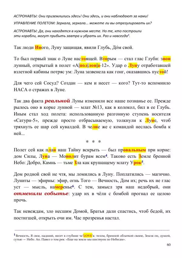 Олег Ермаков - Головастик Любви. Спермий как Естество Человека - Страница № 60
