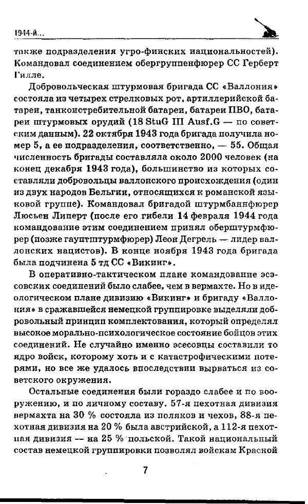 Илья Мощанский - 1944-й... От Корсуни до Белграда - Страница № 8