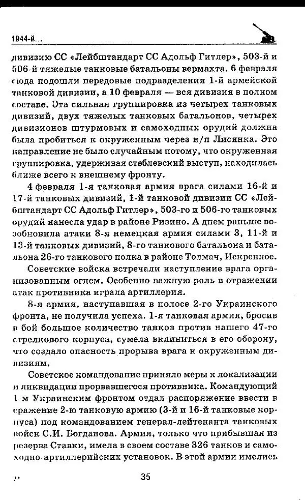 Илья Мощанский - 1944-й... От Корсуни до Белграда - Страница № 36