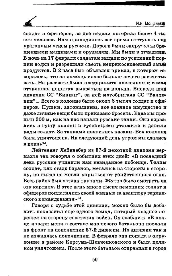 Илья Мощанский - 1944-й... От Корсуни до Белграда - Страница № 51