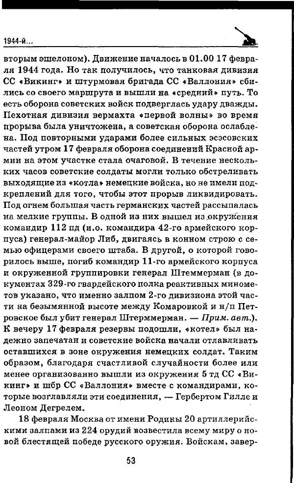 Илья Мощанский - 1944-й... От Корсуни до Белграда - Страница № 54