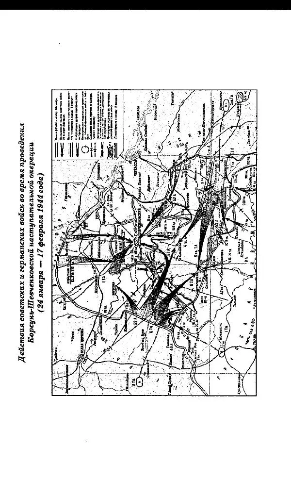 Илья Мощанский - 1944-й... От Корсуни до Белграда - Страница № 68