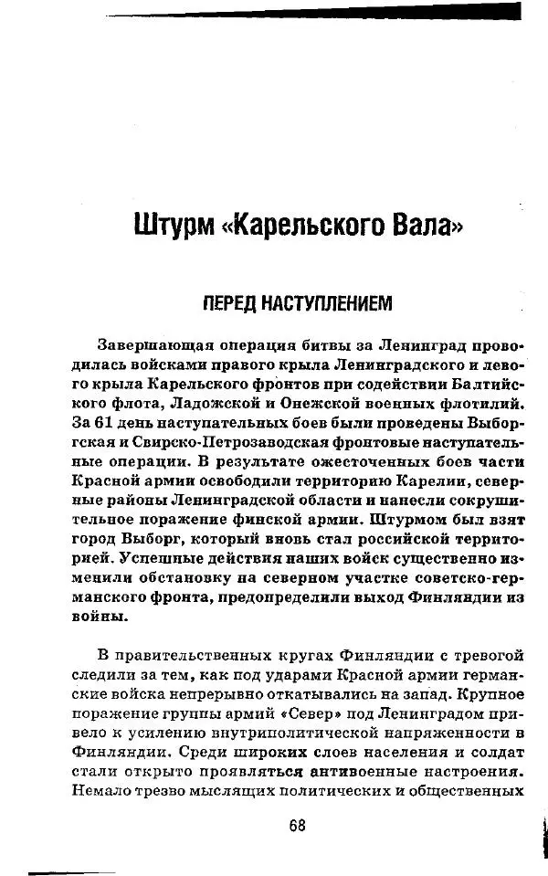Илья Мощанский - 1944-й... От Корсуни до Белграда - Страница № 69