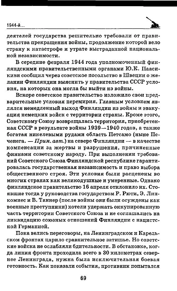Илья Мощанский - 1944-й... От Корсуни до Белграда - Страница № 70