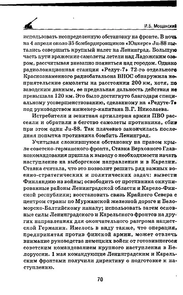 Илья Мощанский - 1944-й... От Корсуни до Белграда - Страница № 71