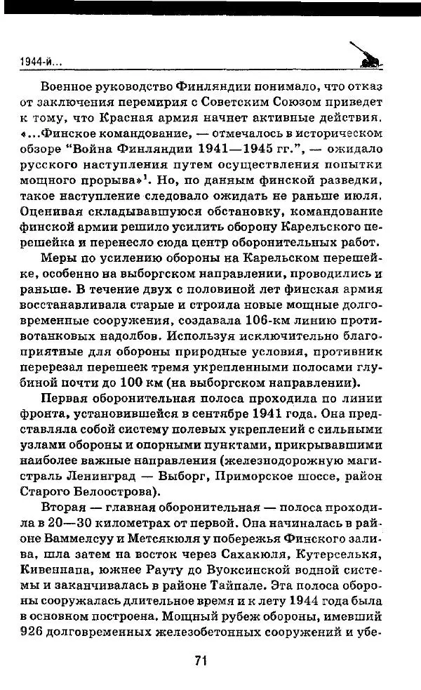 Илья Мощанский - 1944-й... От Корсуни до Белграда - Страница № 72