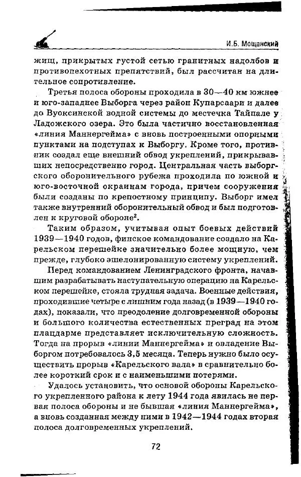 Илья Мощанский - 1944-й... От Корсуни до Белграда - Страница № 73