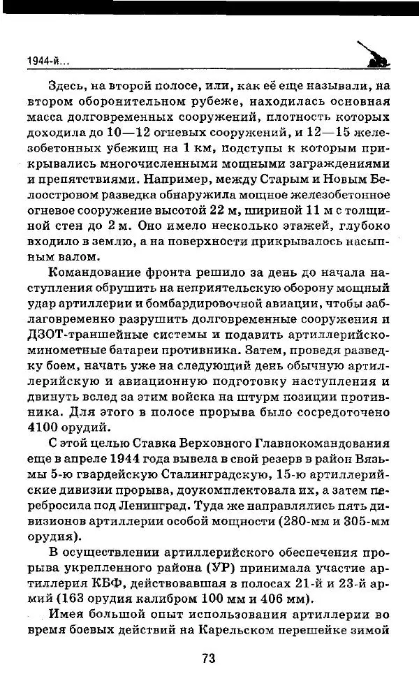 Илья Мощанский - 1944-й... От Корсуни до Белграда - Страница № 74