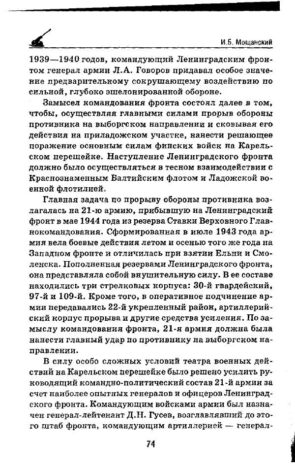 Илья Мощанский - 1944-й... От Корсуни до Белграда - Страница № 75
