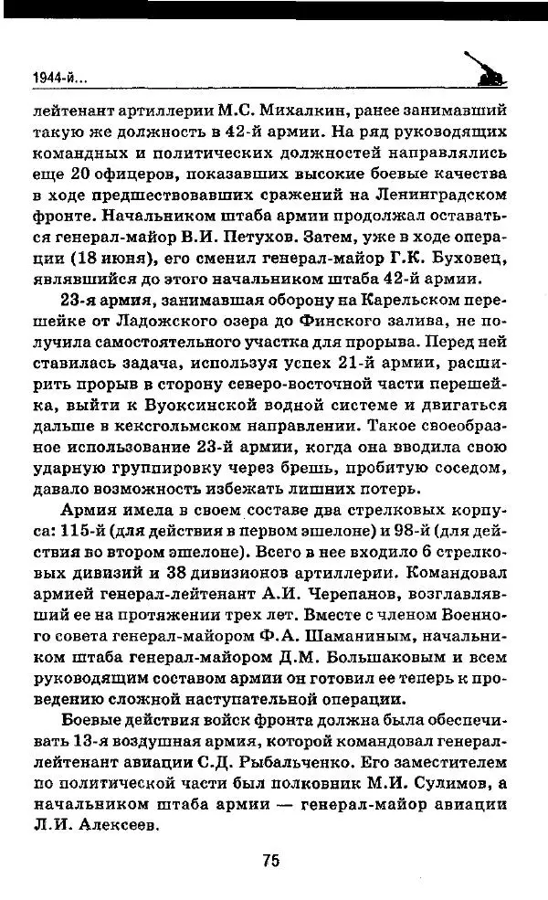 Илья Мощанский - 1944-й... От Корсуни до Белграда - Страница № 76