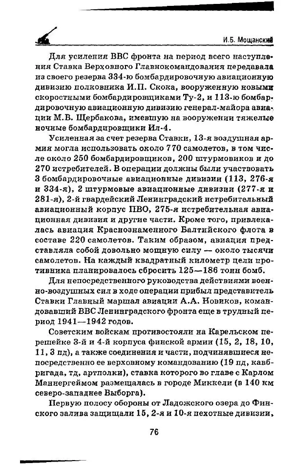 Илья Мощанский - 1944-й... От Корсуни до Белграда - Страница № 77
