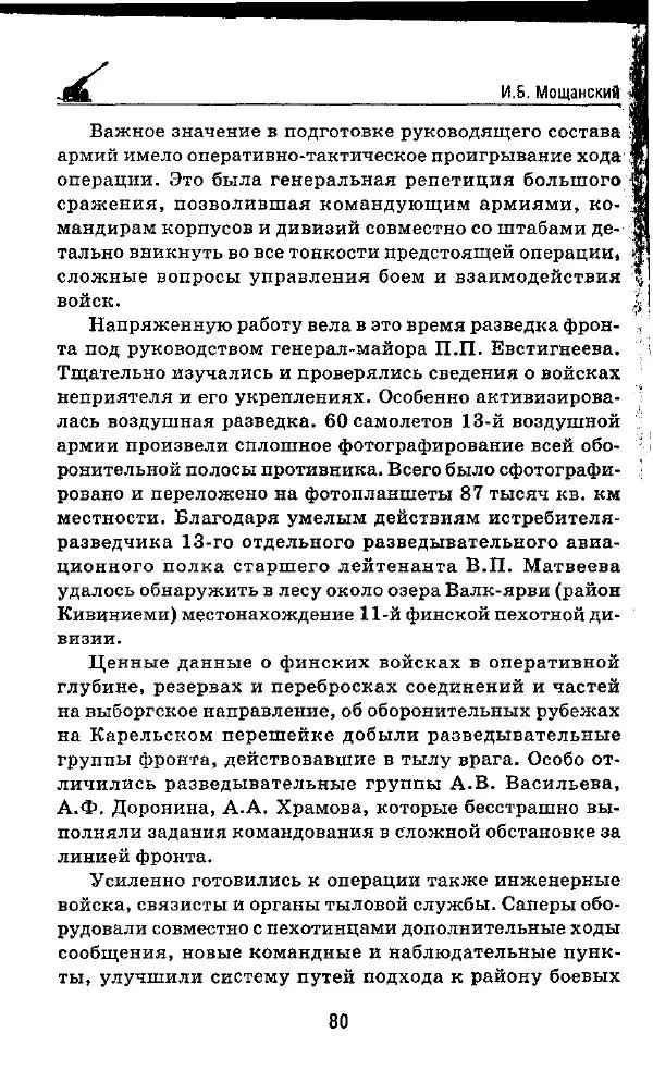 Илья Мощанский - 1944-й... От Корсуни до Белграда - Страница № 81