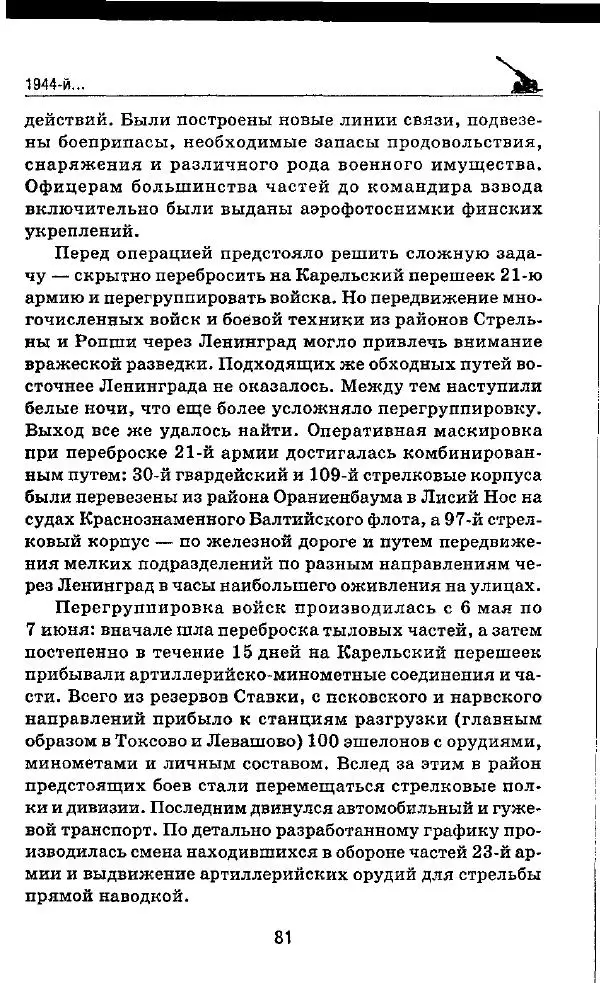 Илья Мощанский - 1944-й... От Корсуни до Белграда - Страница № 82