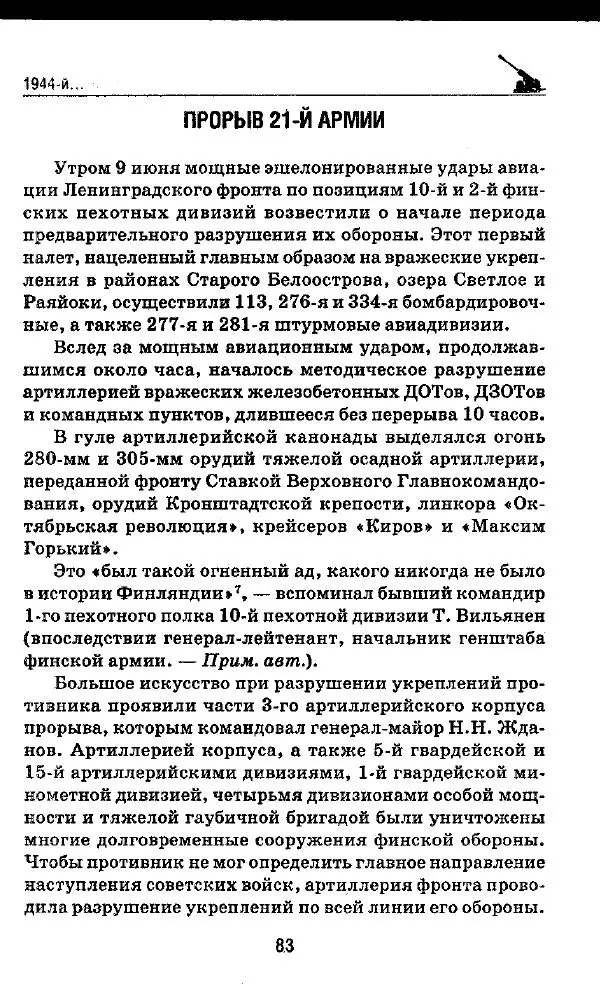 Илья Мощанский - 1944-й... От Корсуни до Белграда - Страница № 84