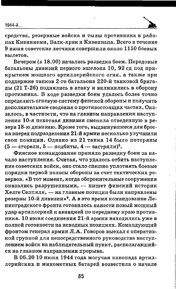 Илья Мощанский - 1944-й... От Корсуни до Белграда - Страница № 86