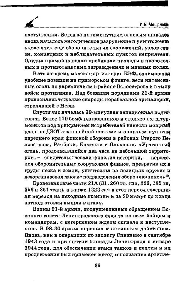 Илья Мощанский - 1944-й... От Корсуни до Белграда - Страница № 87