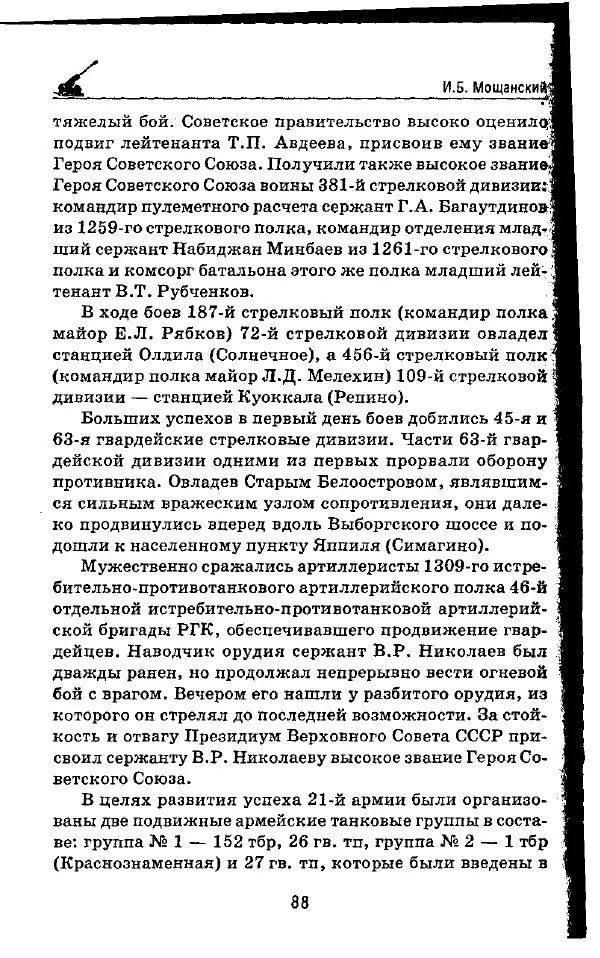 Илья Мощанский - 1944-й... От Корсуни до Белграда - Страница № 89