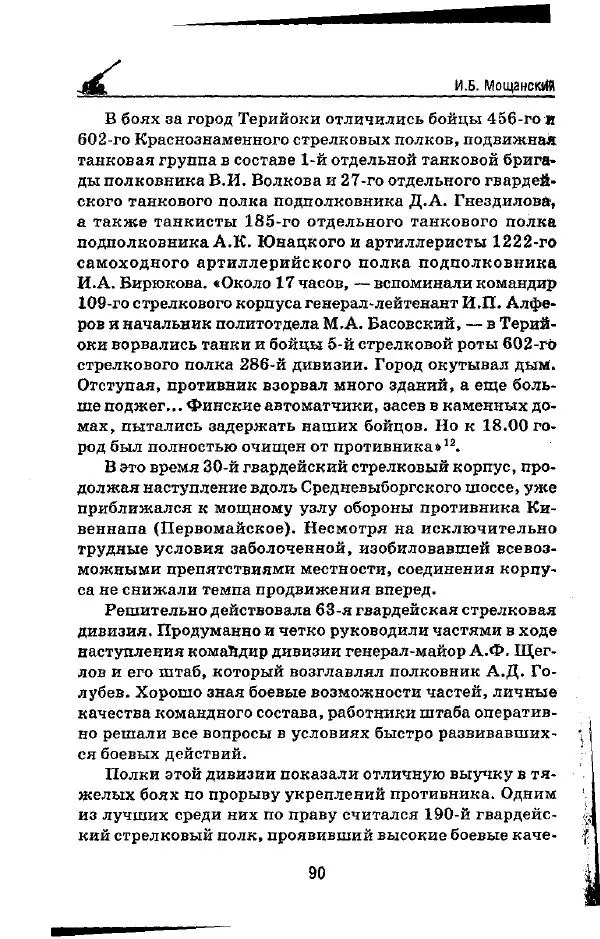 Илья Мощанский - 1944-й... От Корсуни до Белграда - Страница № 91