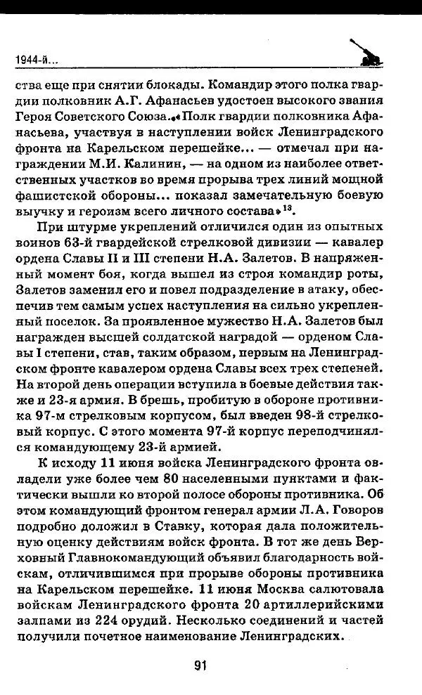 Илья Мощанский - 1944-й... От Корсуни до Белграда - Страница № 92