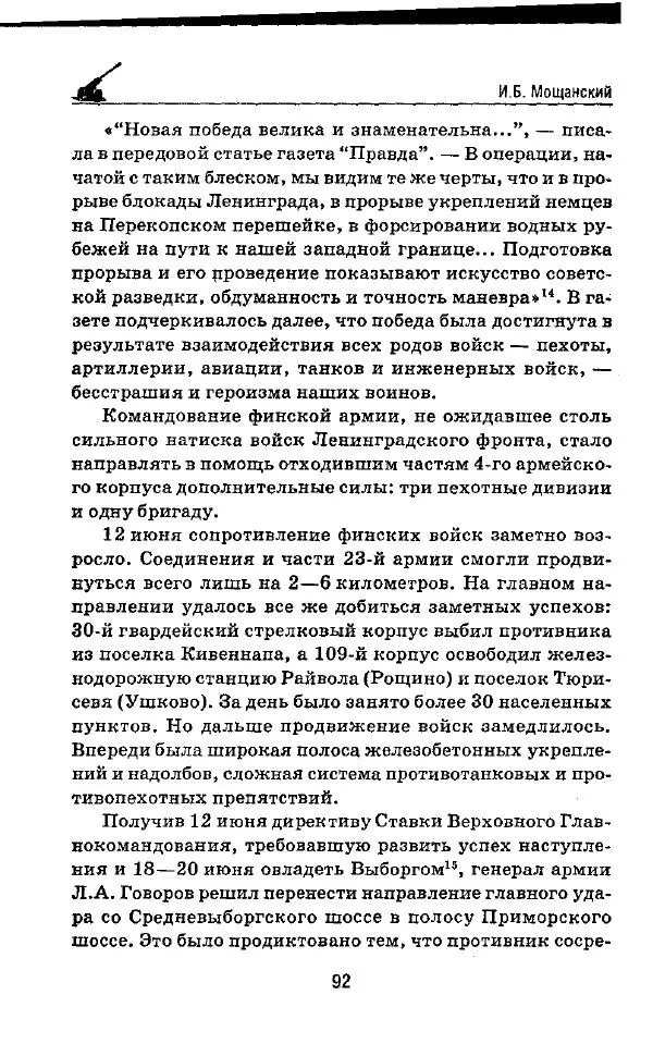 Илья Мощанский - 1944-й... От Корсуни до Белграда - Страница № 93