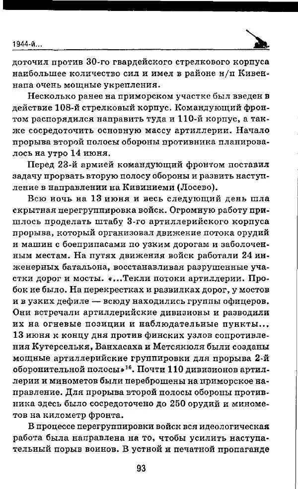 Илья Мощанский - 1944-й... От Корсуни до Белграда - Страница № 94