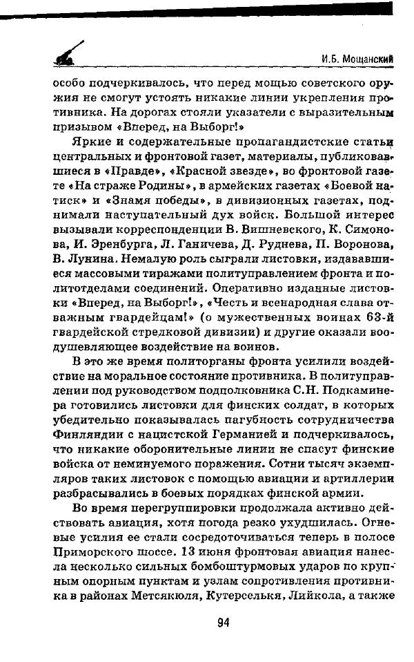 Илья Мощанский - 1944-й... От Корсуни до Белграда - Страница № 95