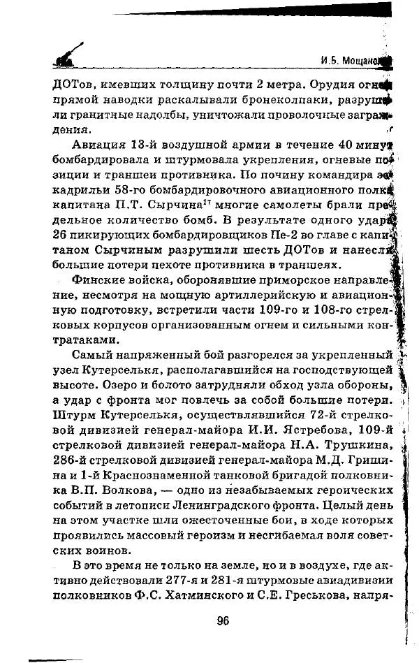 Илья Мощанский - 1944-й... От Корсуни до Белграда - Страница № 97