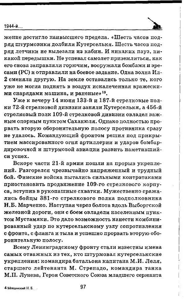 Илья Мощанский - 1944-й... От Корсуни до Белграда - Страница № 98