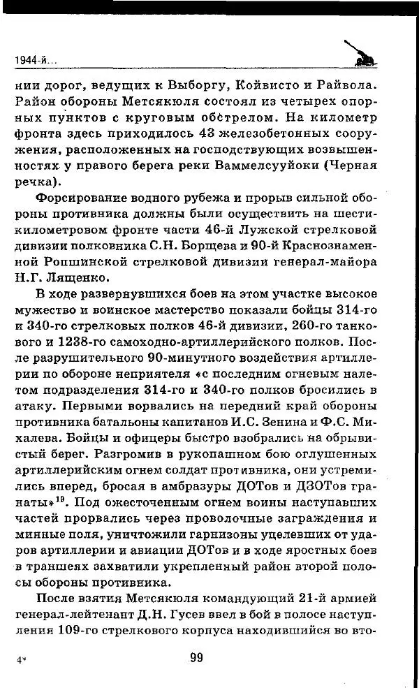 Илья Мощанский - 1944-й... От Корсуни до Белграда - Страница № 100