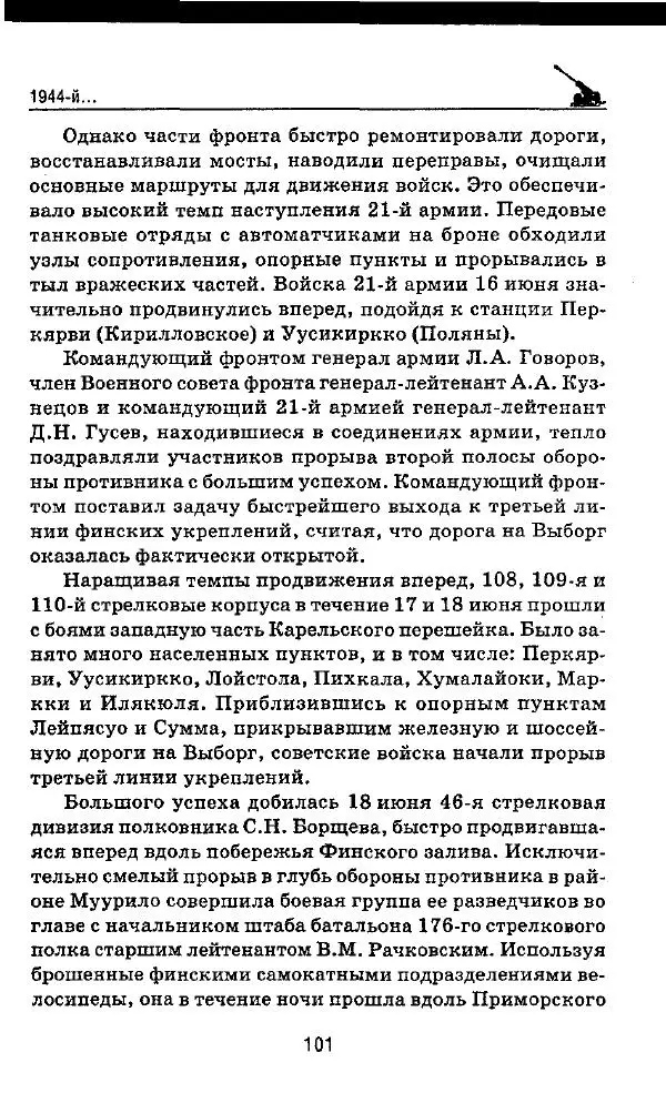 Илья Мощанский - 1944-й... От Корсуни до Белграда - Страница № 102