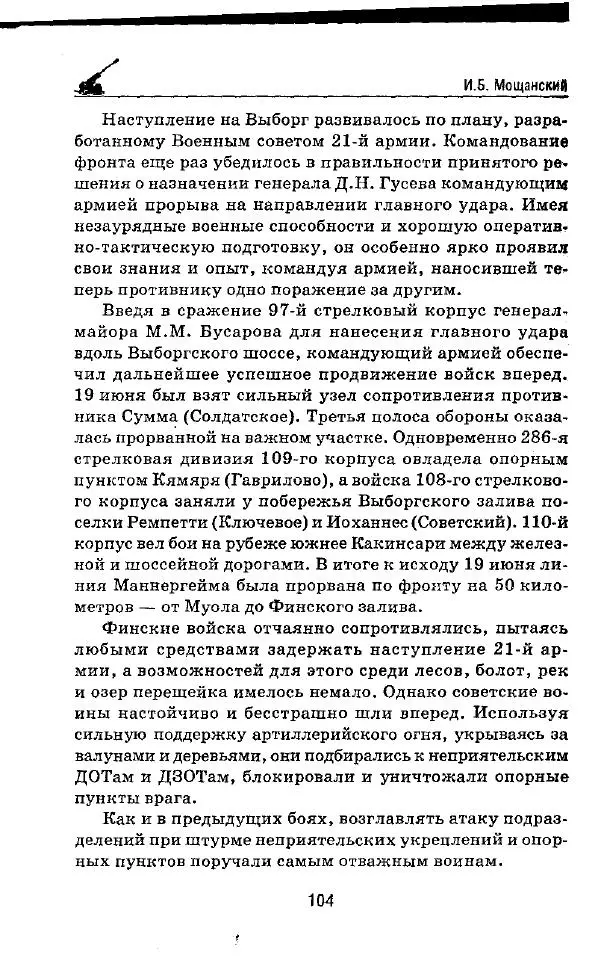 Илья Мощанский - 1944-й... От Корсуни до Белграда - Страница № 105