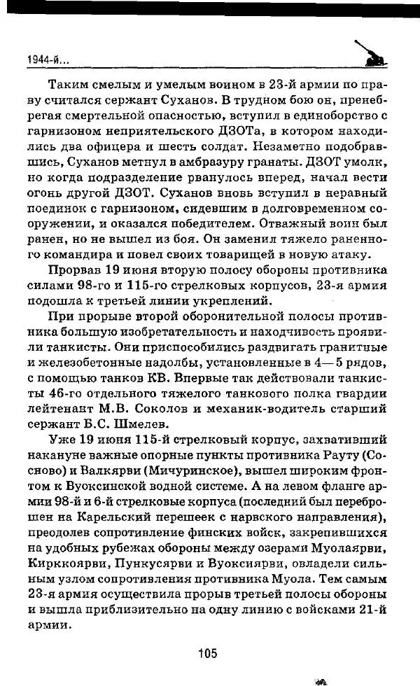 Илья Мощанский - 1944-й... От Корсуни до Белграда - Страница № 106