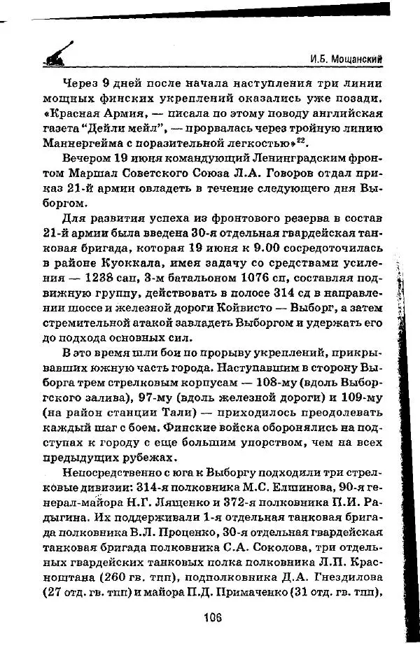 Илья Мощанский - 1944-й... От Корсуни до Белграда - Страница № 107