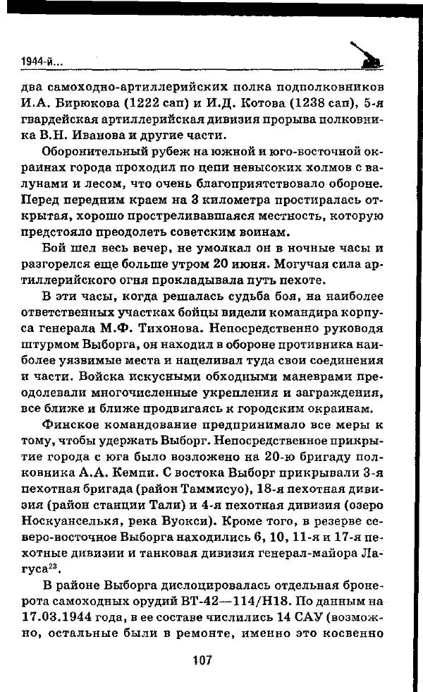Илья Мощанский - 1944-й... От Корсуни до Белграда - Страница № 108