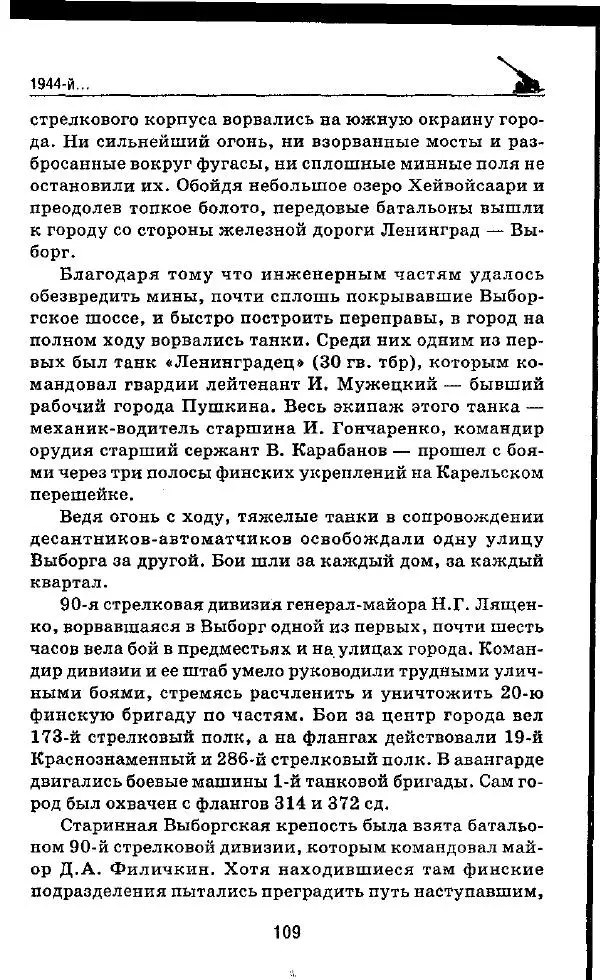 Илья Мощанский - 1944-й... От Корсуни до Белграда - Страница № 110