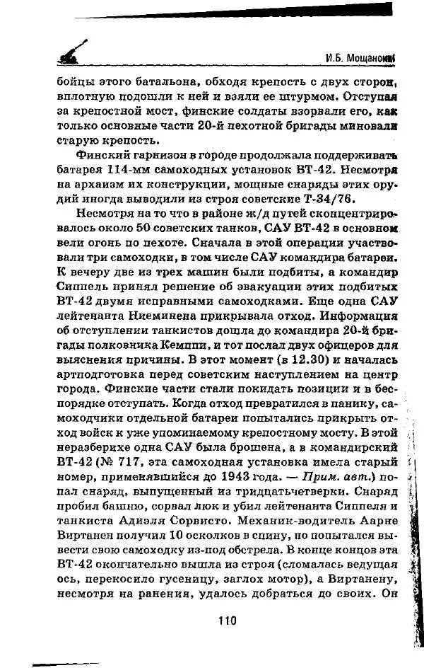 Илья Мощанский - 1944-й... От Корсуни до Белграда - Страница № 111