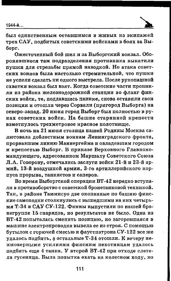 Илья Мощанский - 1944-й... От Корсуни до Белграда - Страница № 112