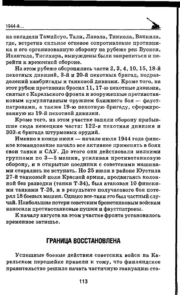 Илья Мощанский - 1944-й... От Корсуни до Белграда - Страница № 114