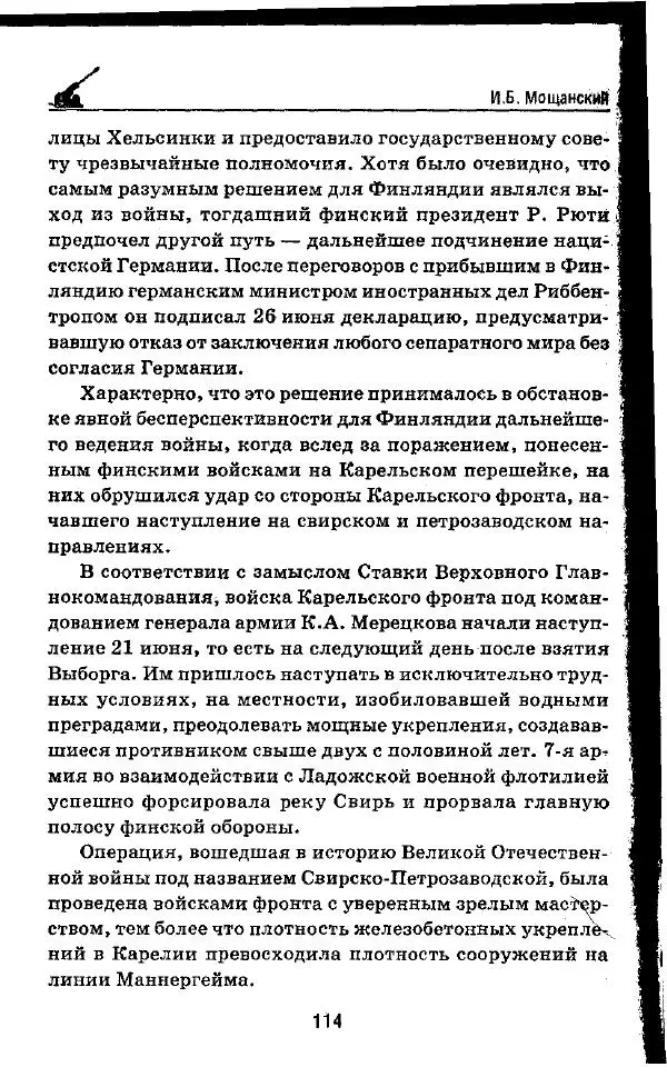 Илья Мощанский - 1944-й... От Корсуни до Белграда - Страница № 115