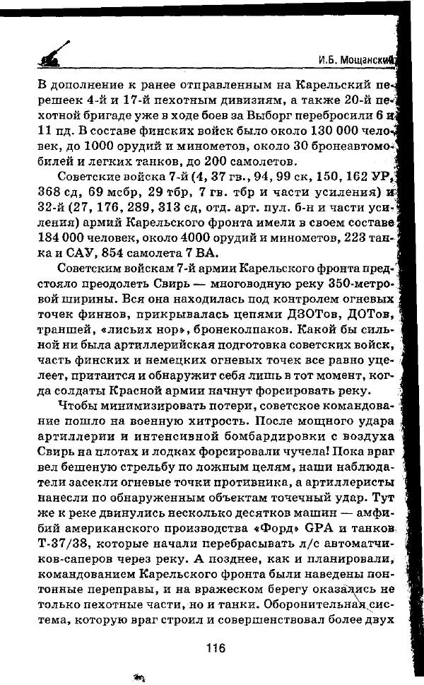Илья Мощанский - 1944-й... От Корсуни до Белграда - Страница № 117