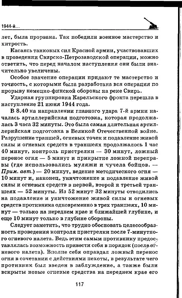 Илья Мощанский - 1944-й... От Корсуни до Белграда - Страница № 118