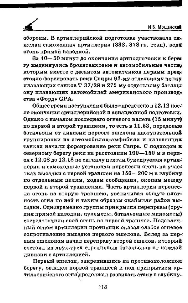 Илья Мощанский - 1944-й... От Корсуни до Белграда - Страница № 119