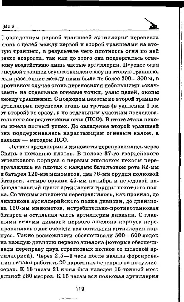 Илья Мощанский - 1944-й... От Корсуни до Белграда - Страница № 120