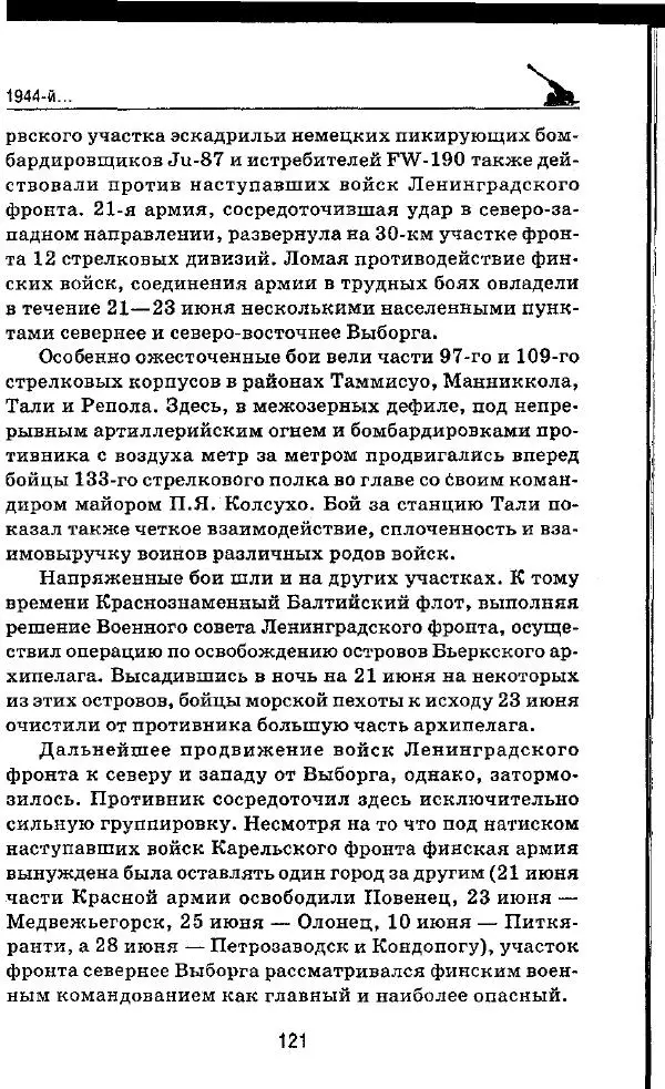 Илья Мощанский - 1944-й... От Корсуни до Белграда - Страница № 122