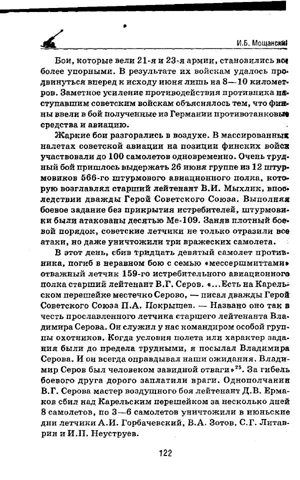 Илья Мощанский - 1944-й... От Корсуни до Белграда - Страница № 123