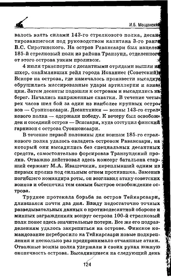 Илья Мощанский - 1944-й... От Корсуни до Белграда - Страница № 125