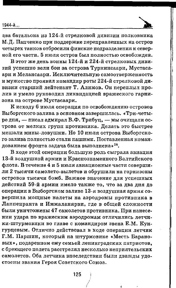 Илья Мощанский - 1944-й... От Корсуни до Белграда - Страница № 126