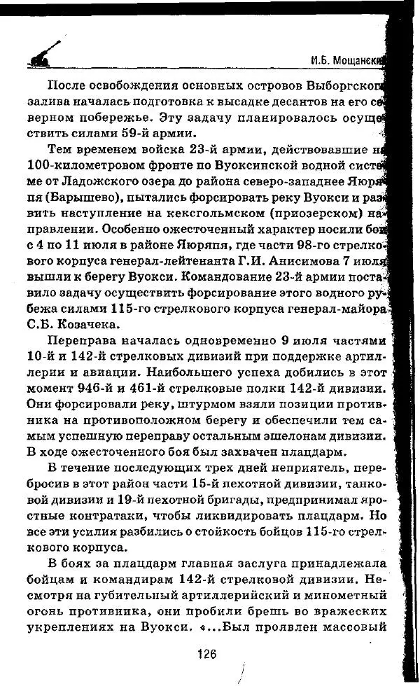 Илья Мощанский - 1944-й... От Корсуни до Белграда - Страница № 127