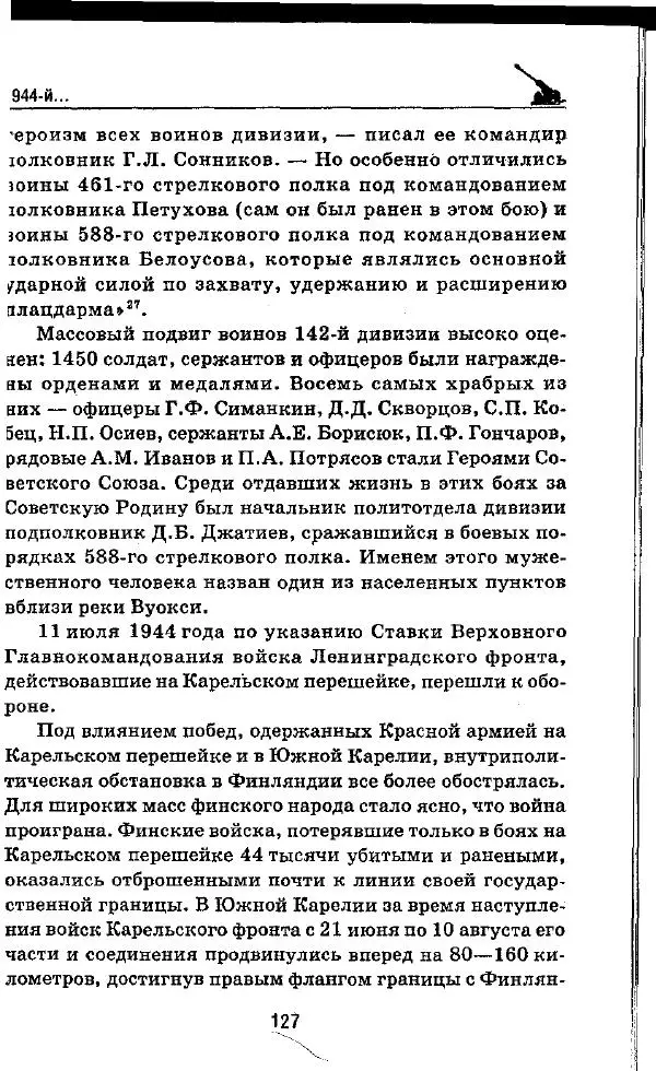 Илья Мощанский - 1944-й... От Корсуни до Белграда - Страница № 128