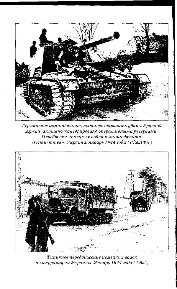 Илья Мощанский - 1944-й... От Корсуни до Белграда - Страница № 131